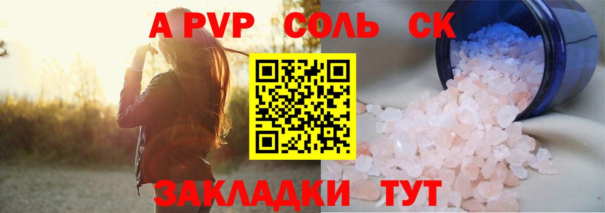 Альфа ПВП крисы CK Феодосия