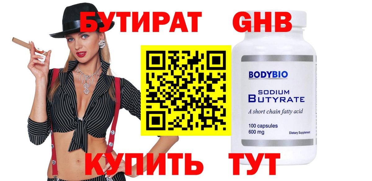Феодосия  БУТИРАТ  Вход с VPN  БУТИРАТ 1.4BDO 
