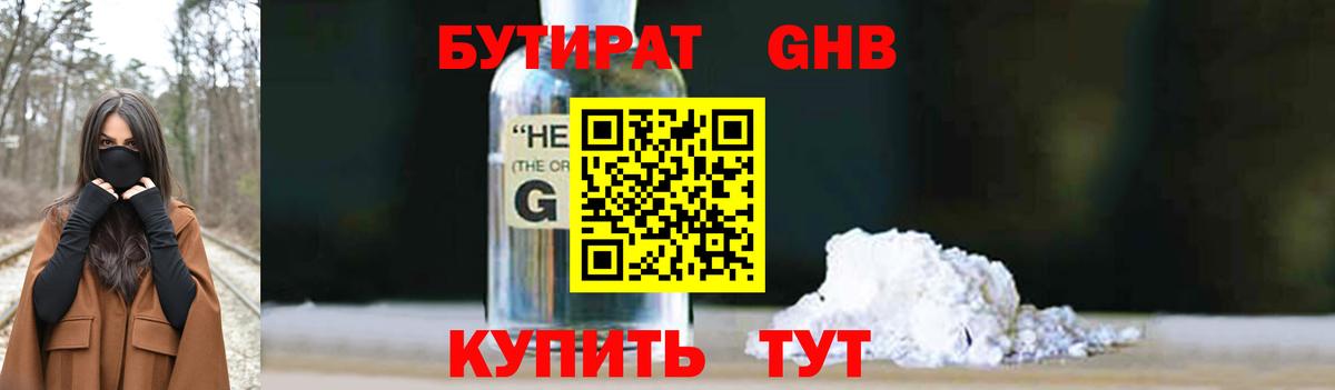БУТИРАТ Butirat Феодосия