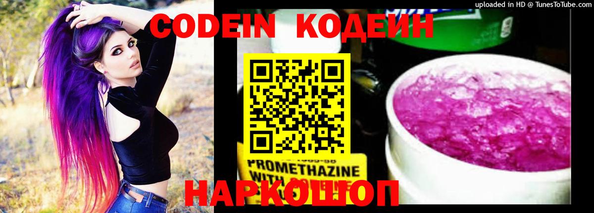 Феодосия  Кодеин напиток Lean (лин)  Вход с VPN  Codein Purple Drank 