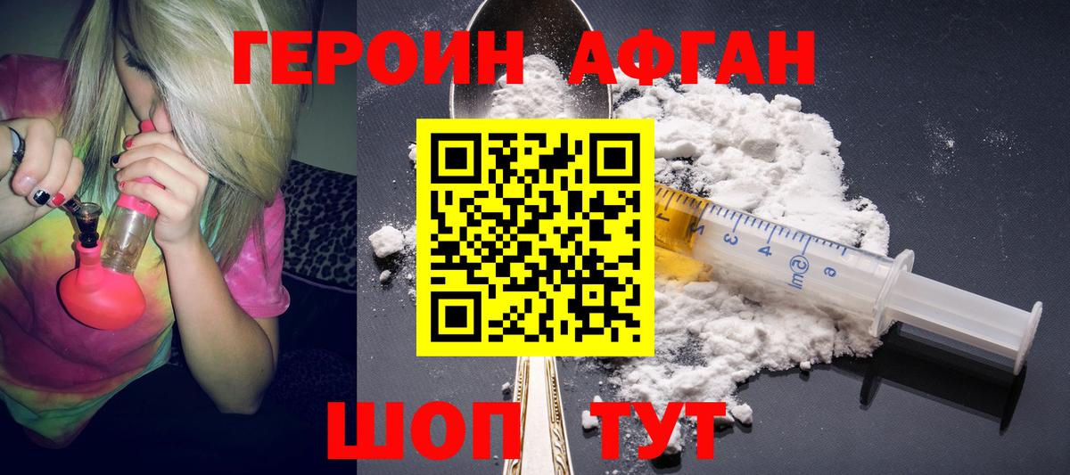 Феодосия  ГЕРОИН Афган  Вход с VPN 