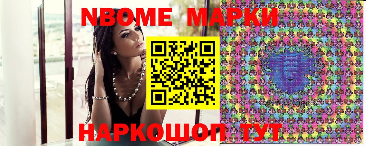 Марки 25I-NBOMe 1500мкг  Марки 25I-NBOMe 1500мкг  Вход с VPN  Феодосия 